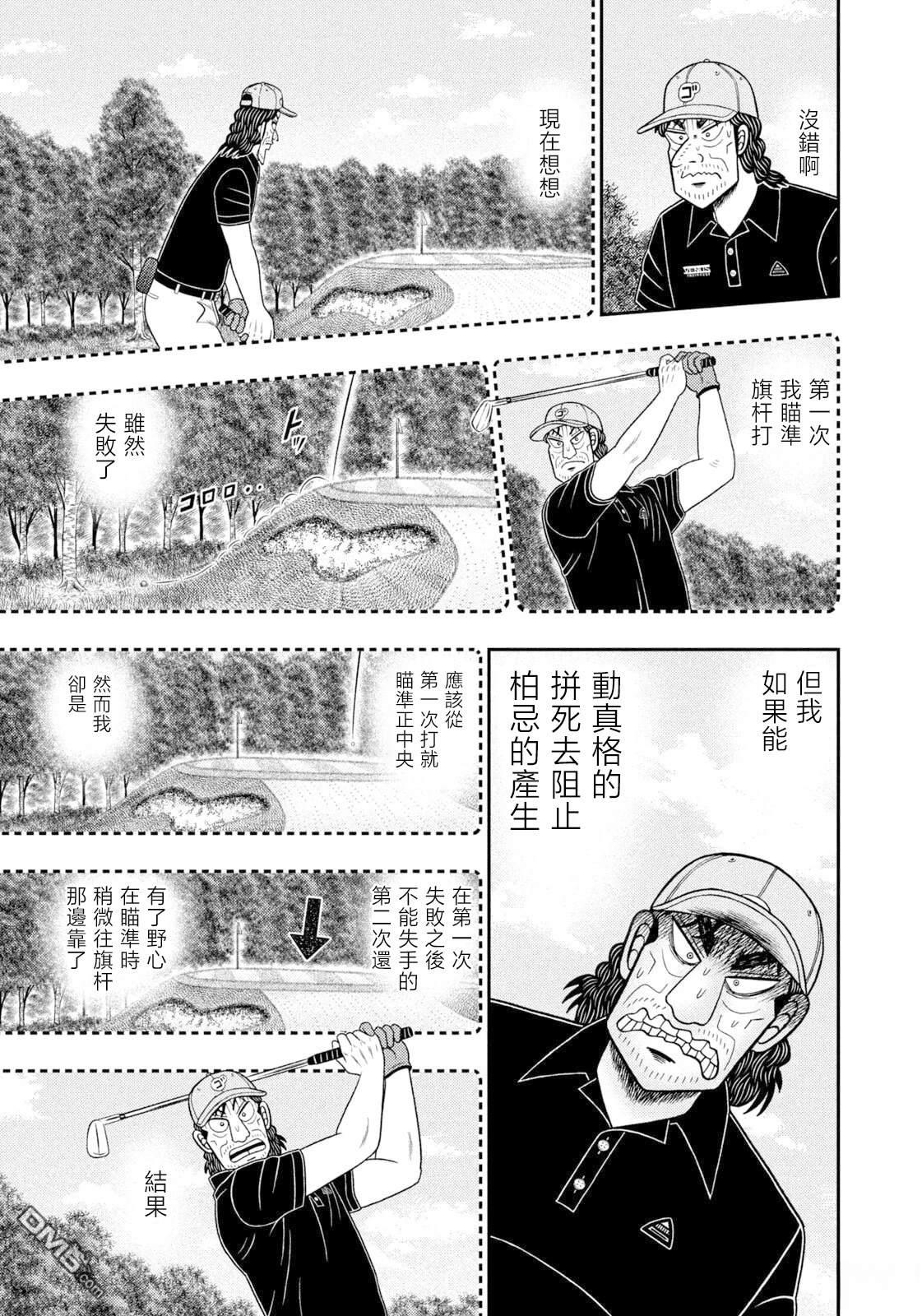 二阶堂地狱高尔夫 第118话 第7页