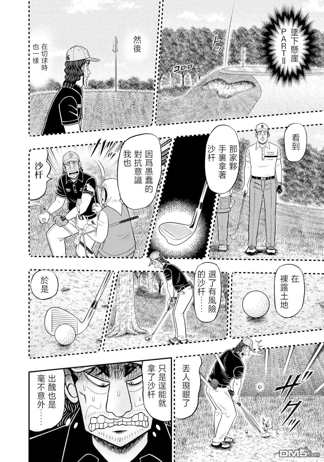 二阶堂地狱高尔夫 第118话 第8页