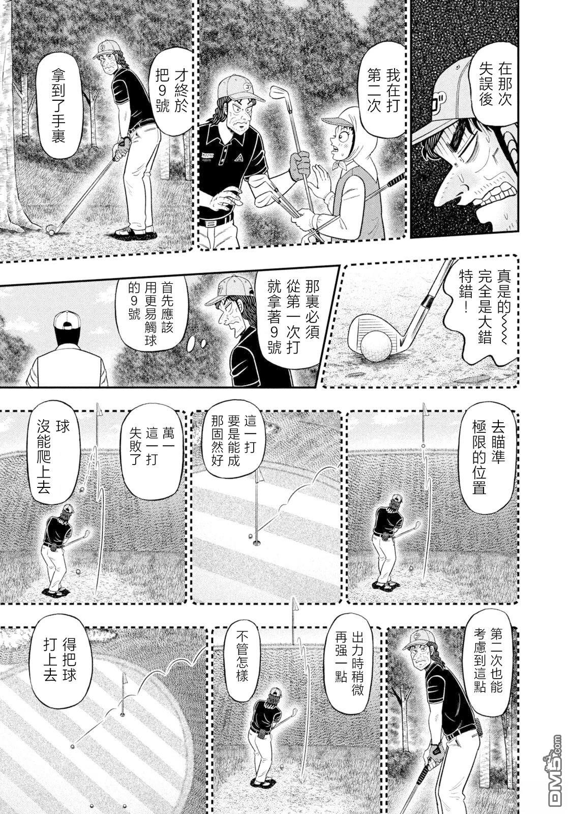 二阶堂地狱高尔夫 第118话 第9页