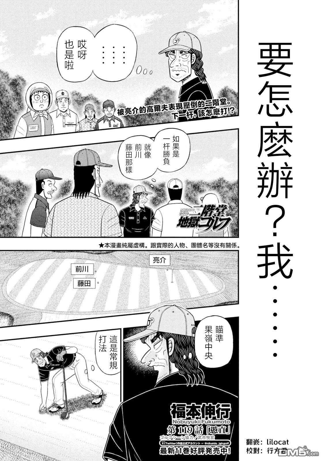 二阶堂地狱高尔夫 第119话 第1页