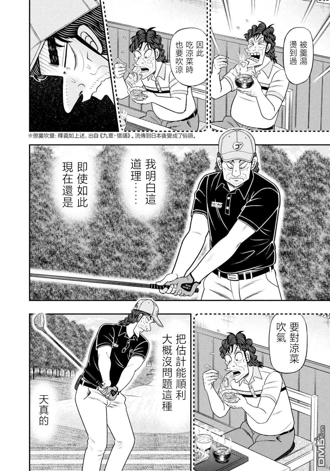二阶堂地狱高尔夫 第119话 第10页
