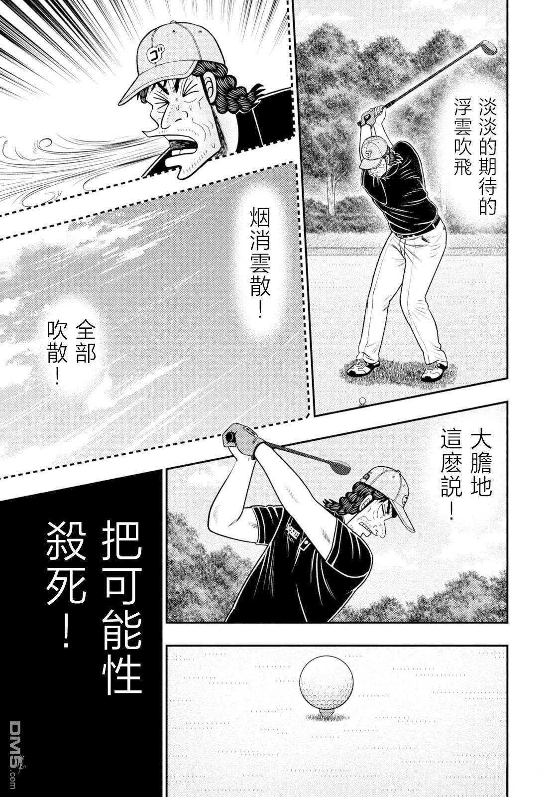 二阶堂地狱高尔夫 第119话 第11页
