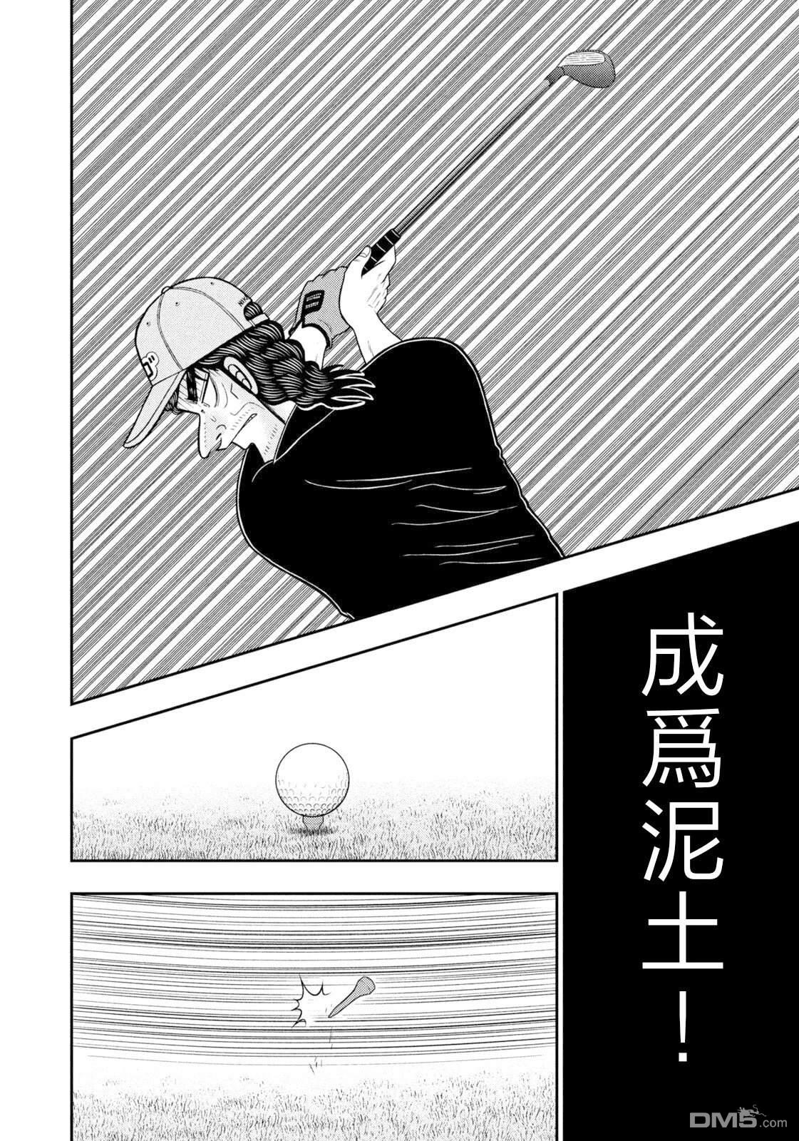 二阶堂地狱高尔夫 第119话 第12页