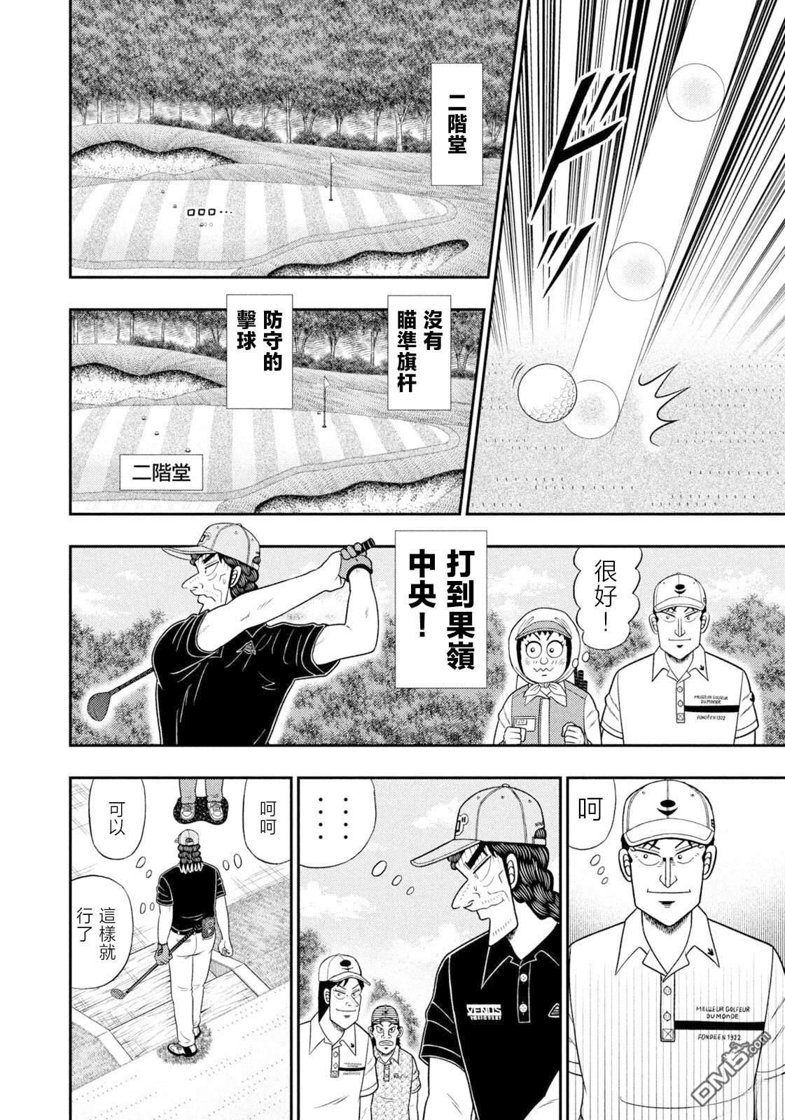 二阶堂地狱高尔夫 第119话 第14页