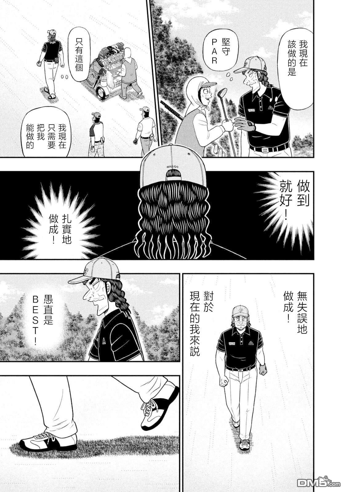 二阶堂地狱高尔夫 第119话 第15页