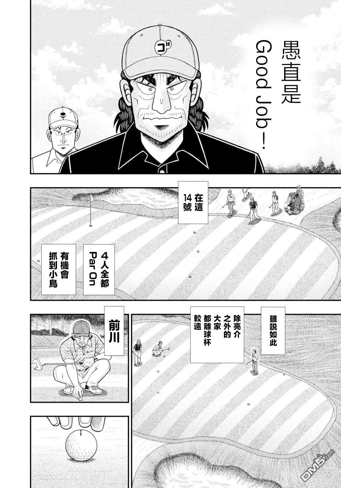 二阶堂地狱高尔夫 第119话 第16页