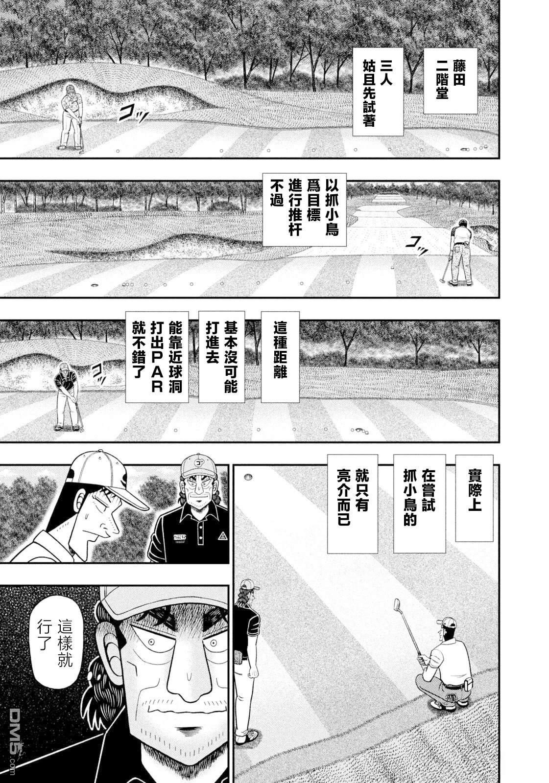 二阶堂地狱高尔夫 第119话 第17页