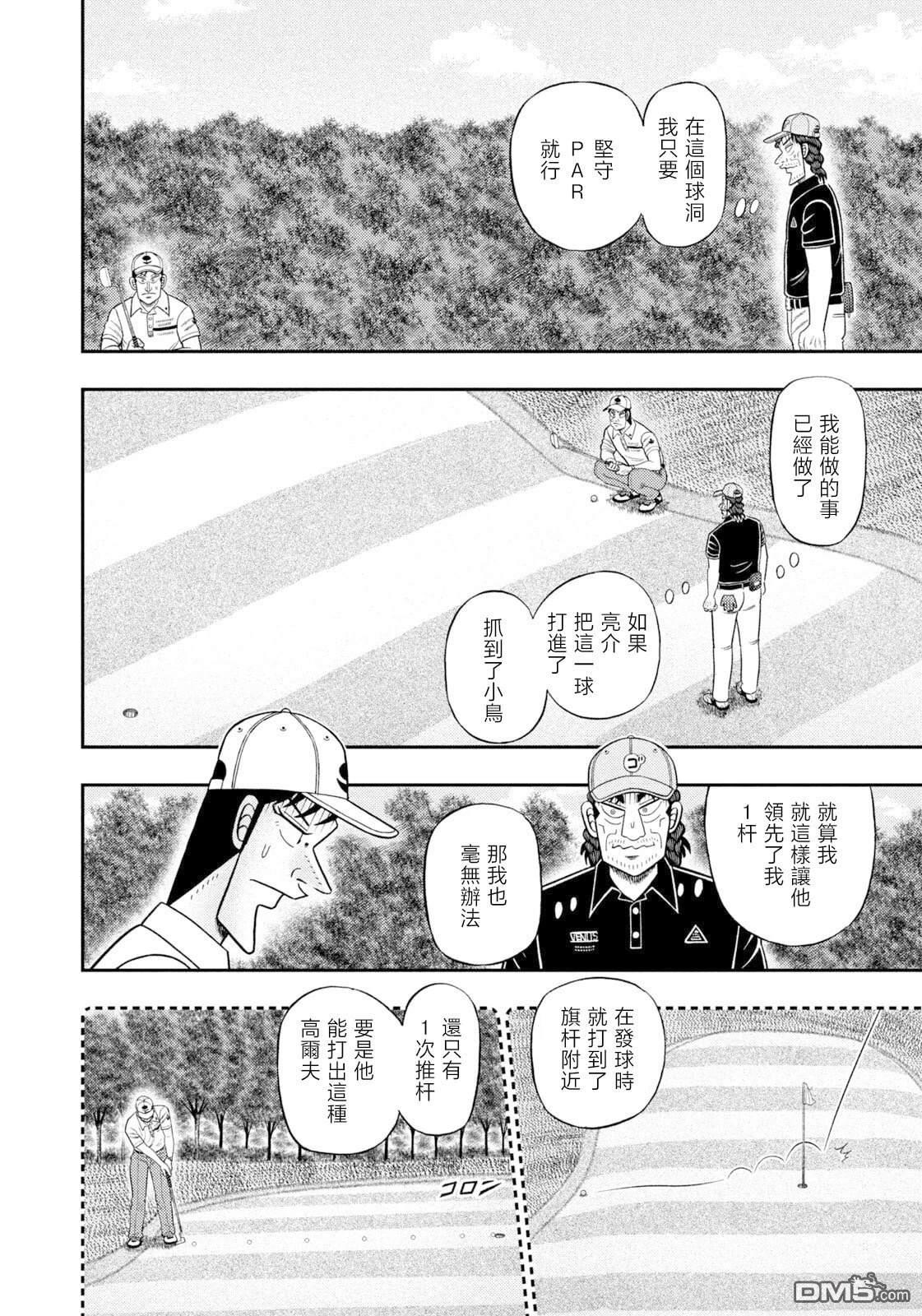 二阶堂地狱高尔夫 第119话 第18页
