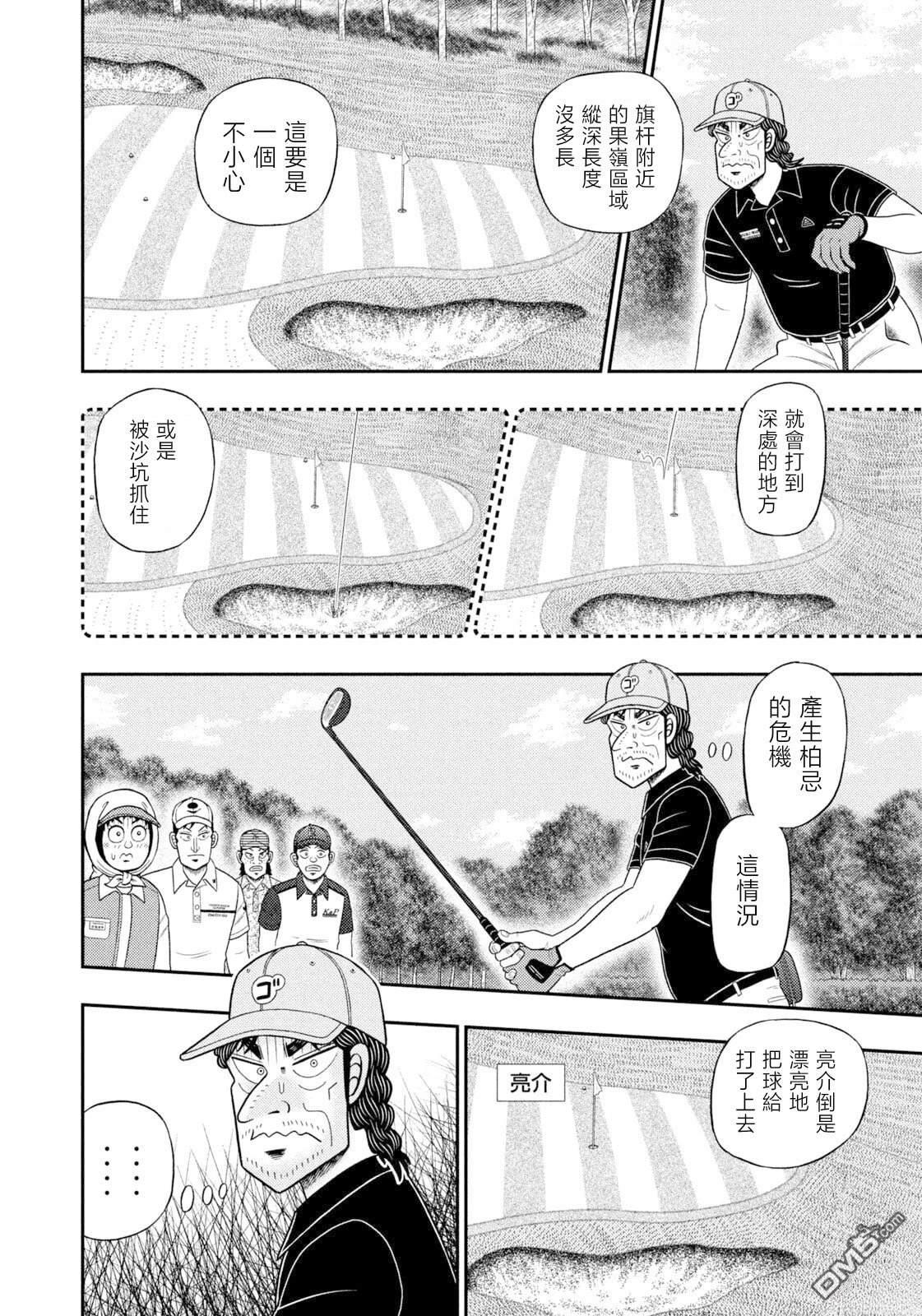 二阶堂地狱高尔夫 第119话 第2页