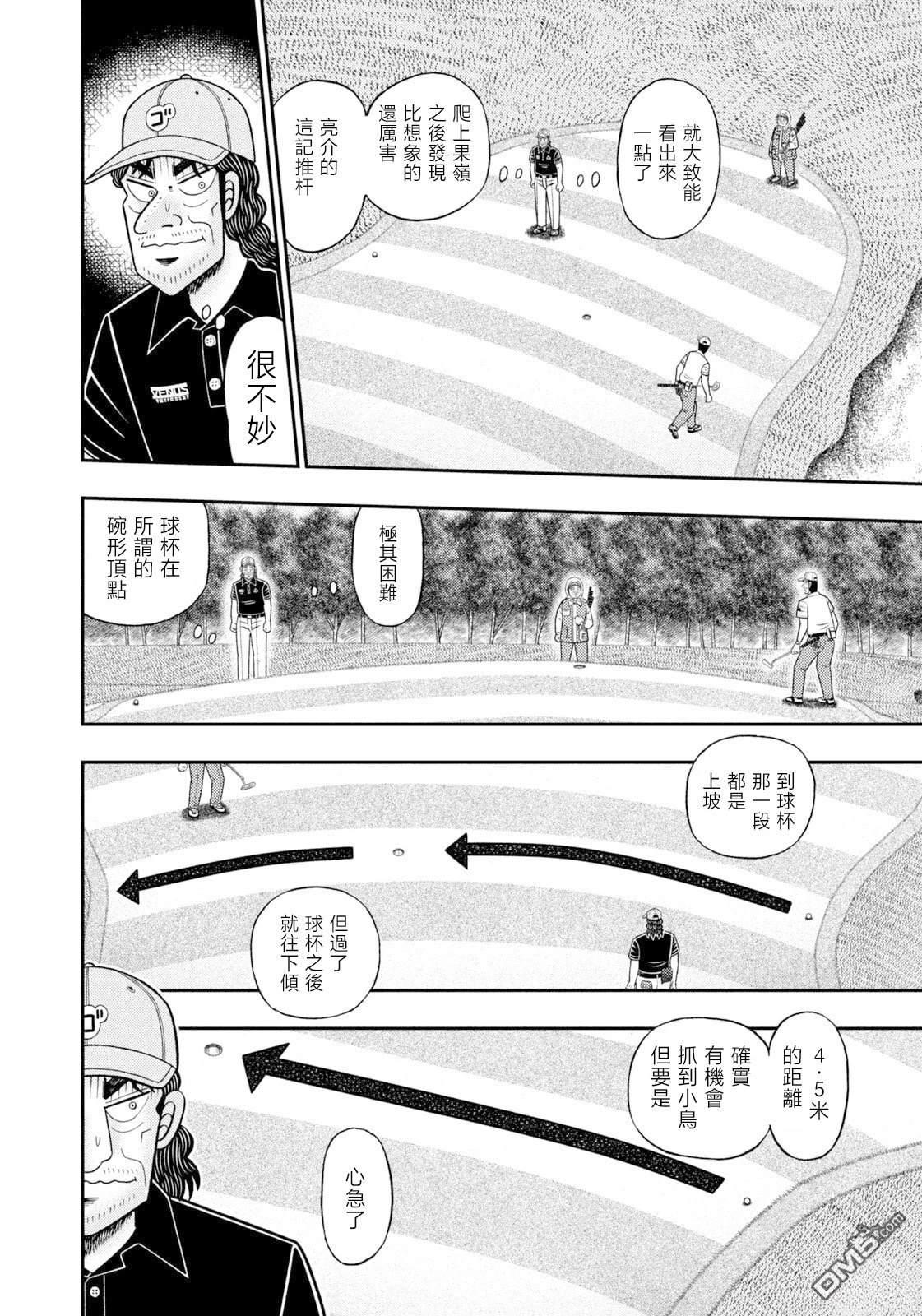 二阶堂地狱高尔夫 第119话 第20页