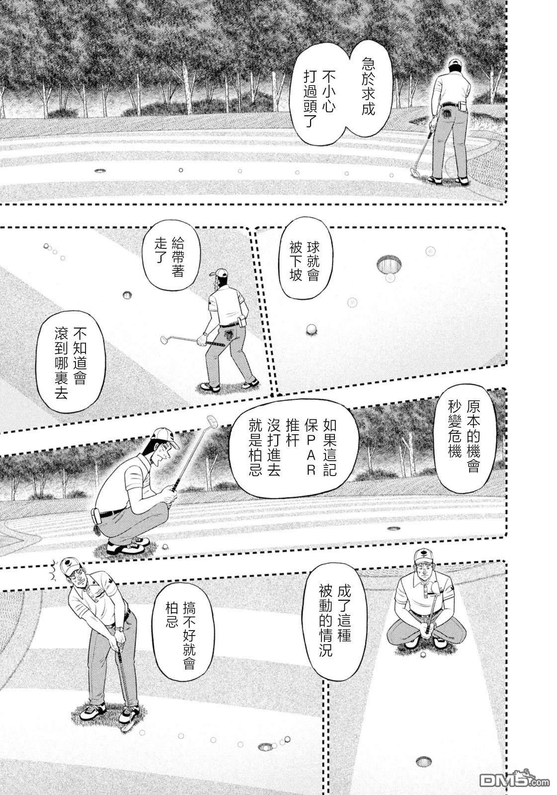 二阶堂地狱高尔夫 第119话 第21页