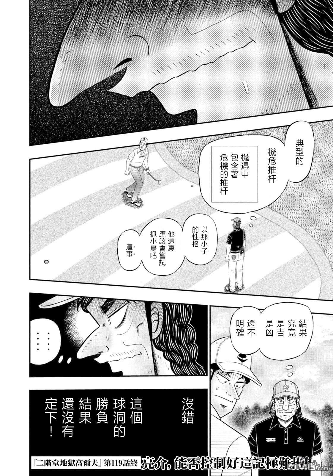 二阶堂地狱高尔夫 第119话 第22页