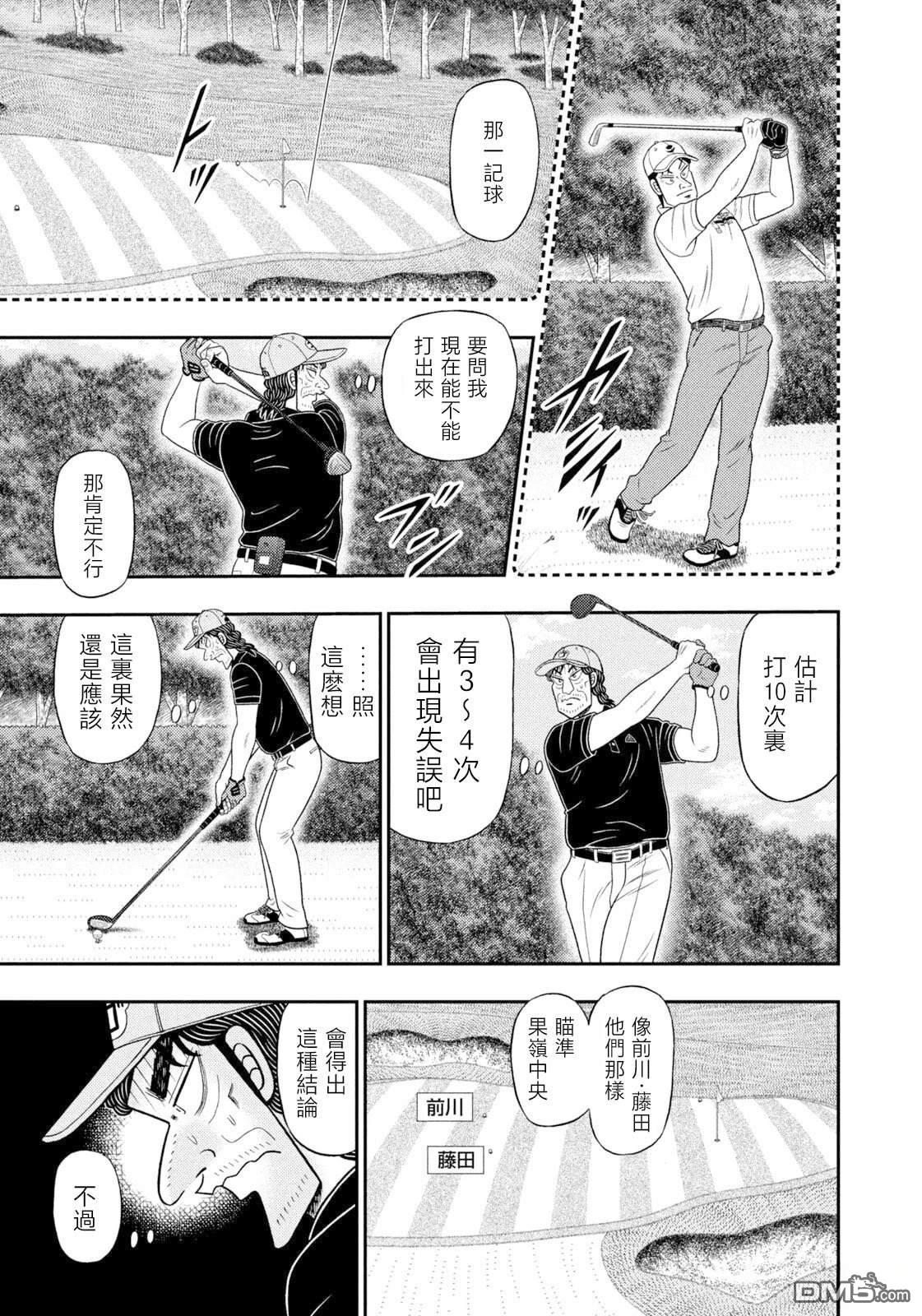 二阶堂地狱高尔夫 第119话 第3页