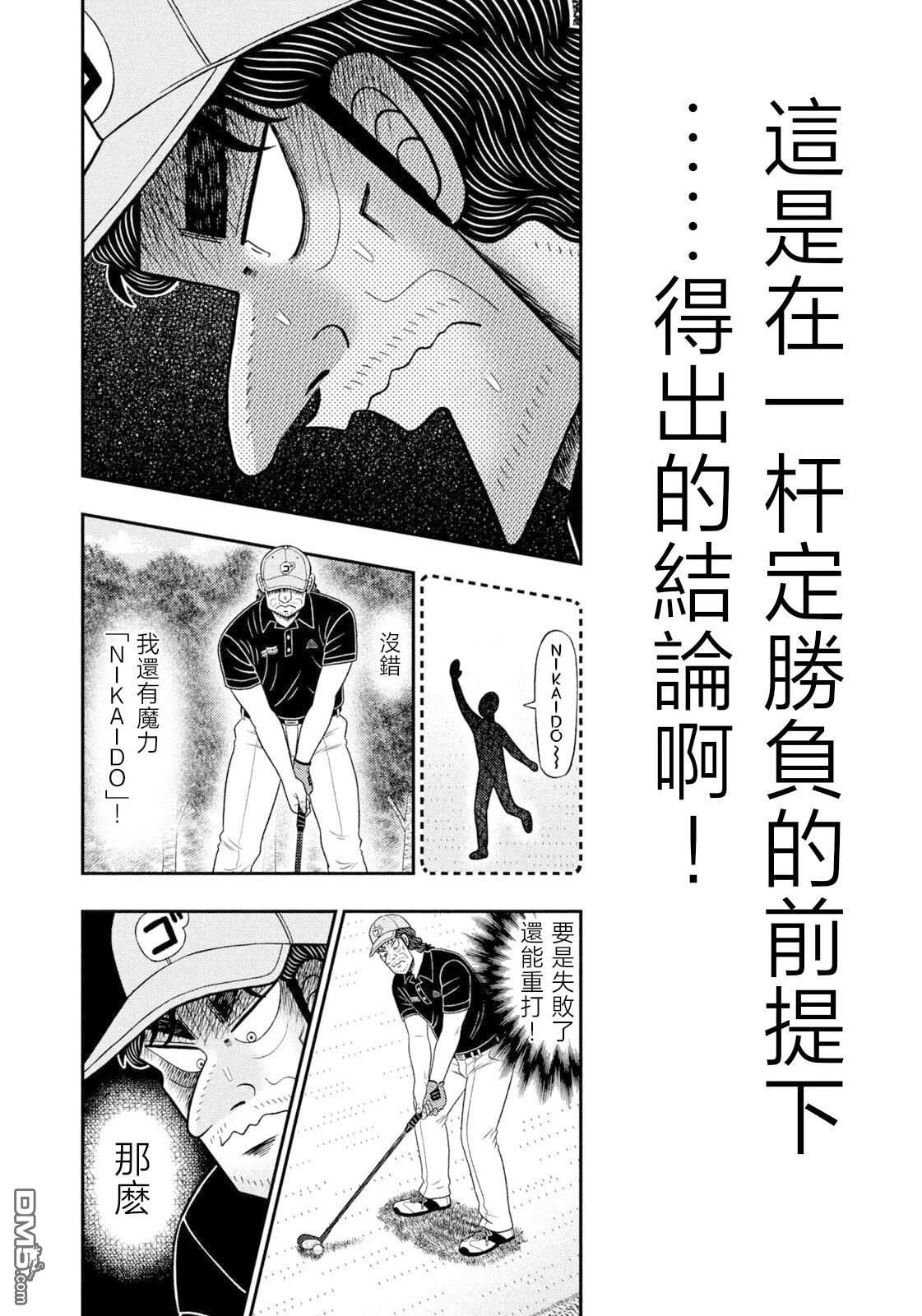 二阶堂地狱高尔夫 第119话 第4页