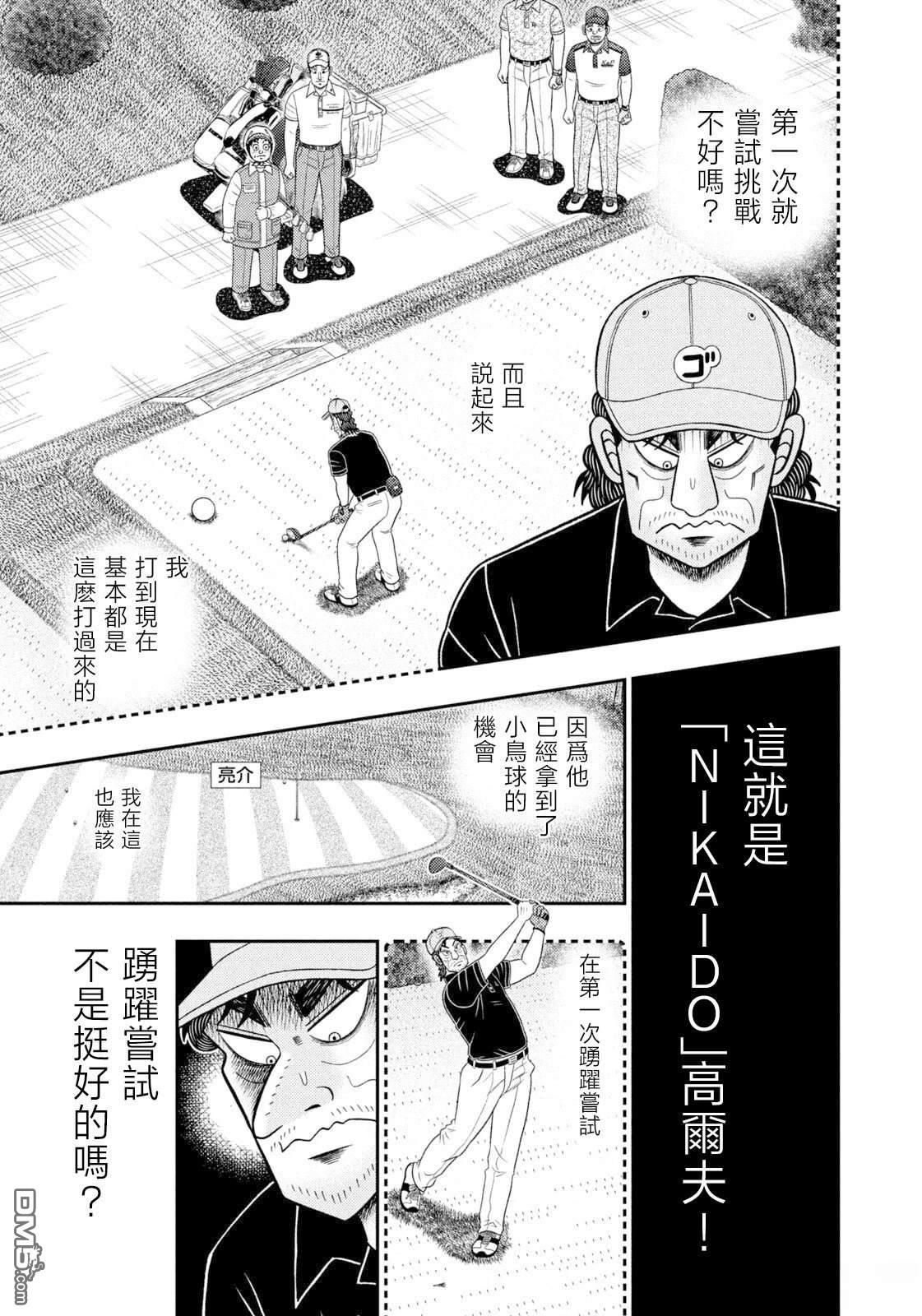 二阶堂地狱高尔夫 第119话 第5页