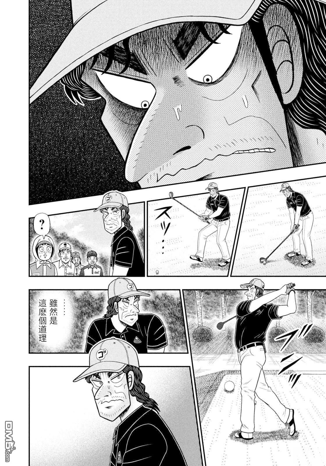 二阶堂地狱高尔夫 第119话 第6页