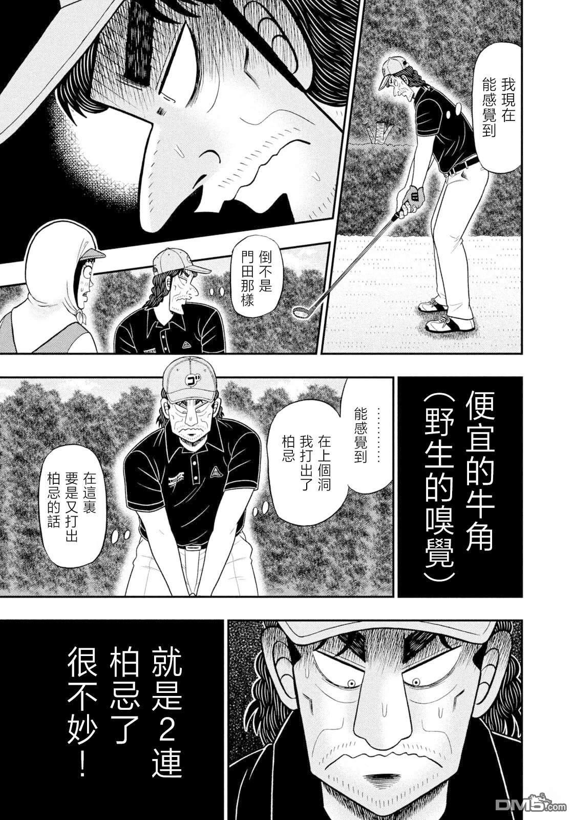 二阶堂地狱高尔夫 第119话 第7页