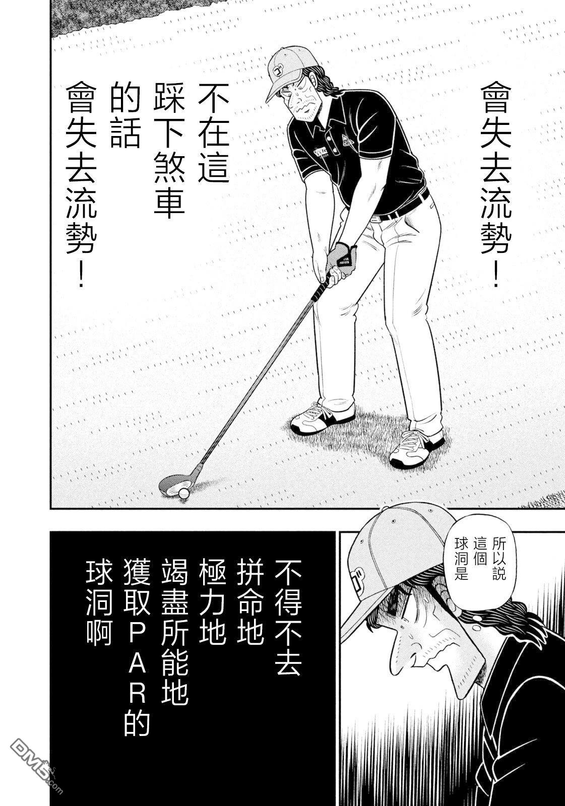 二阶堂地狱高尔夫 第119话 第8页