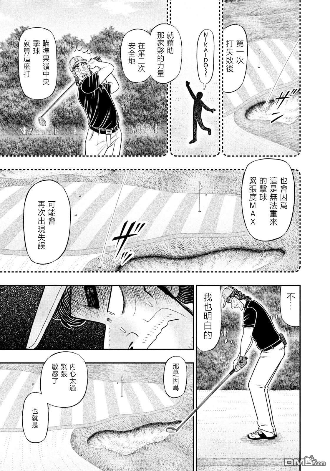二阶堂地狱高尔夫 第119话 第9页