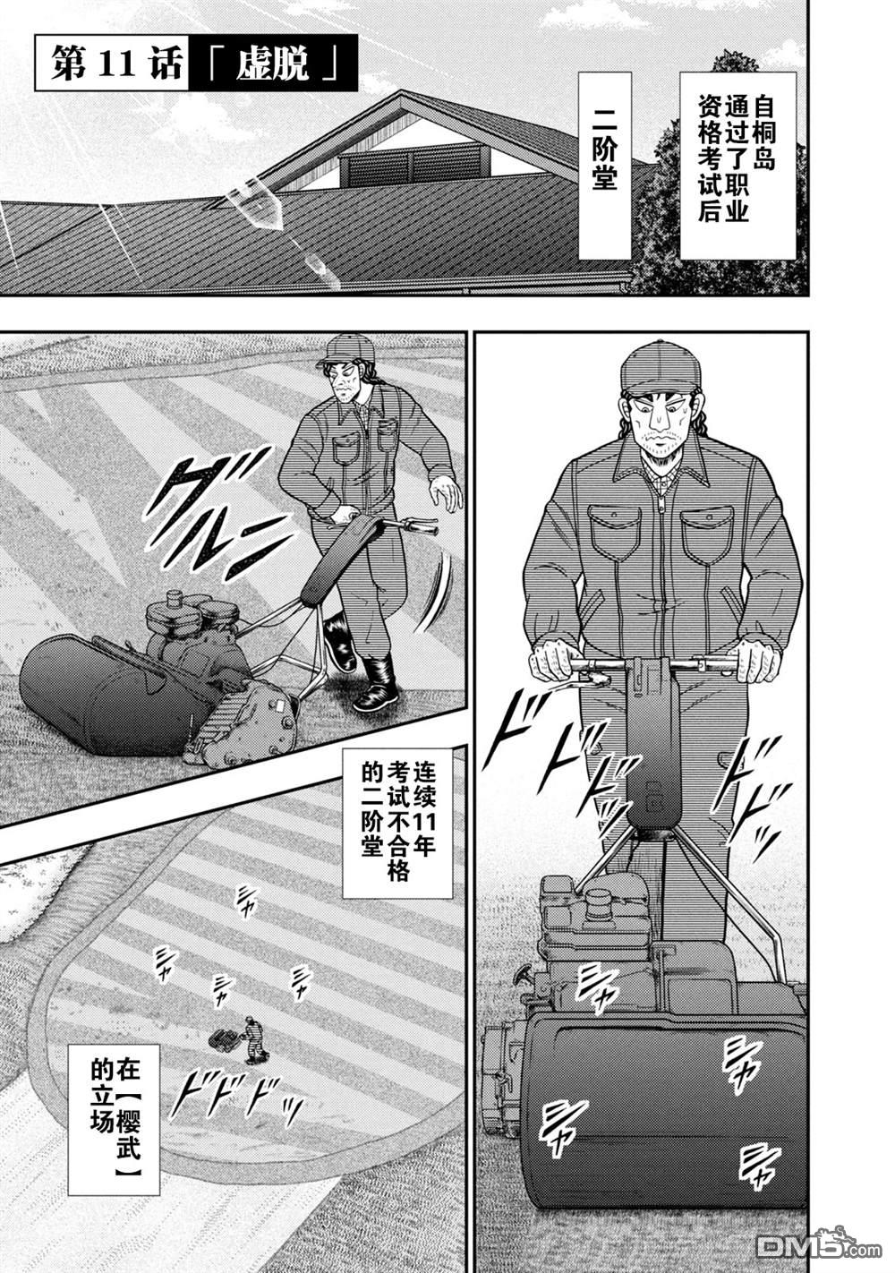 二阶堂地狱高尔夫 第11话 第1页