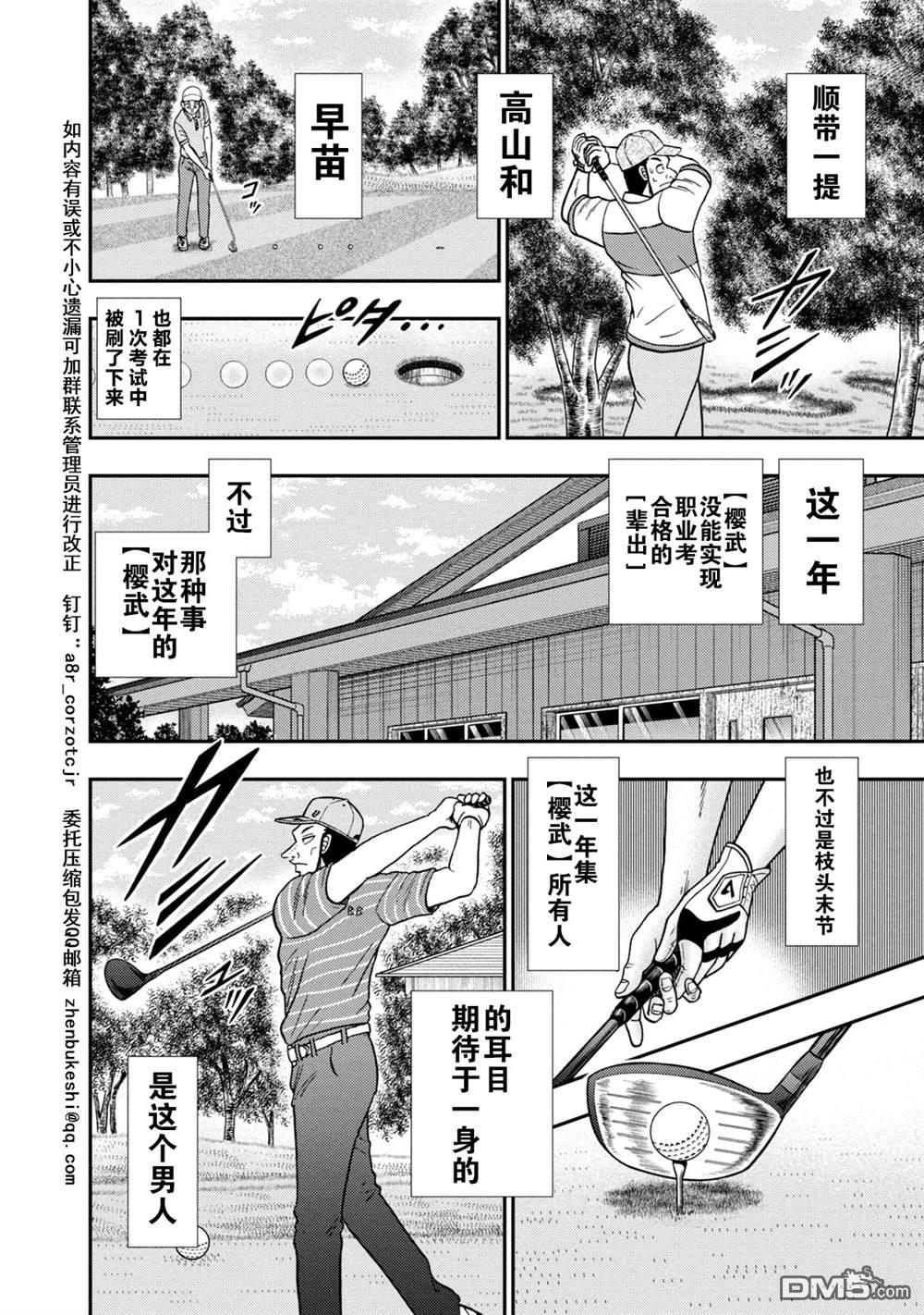 二阶堂地狱高尔夫 第11话 第10页