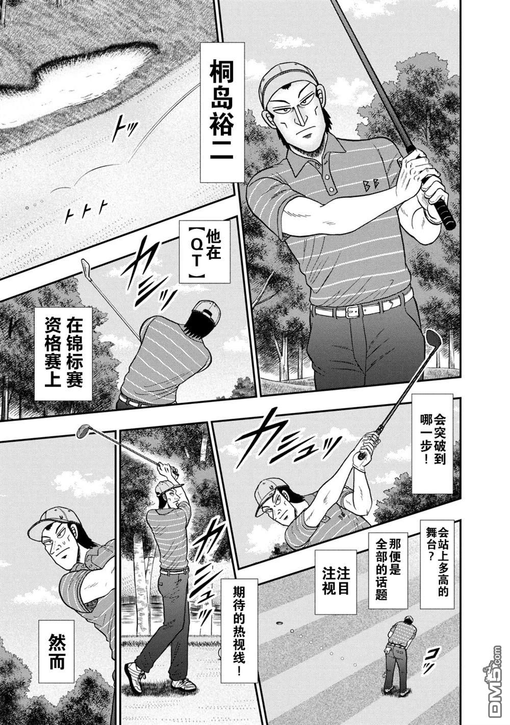 二阶堂地狱高尔夫 第11话 第11页