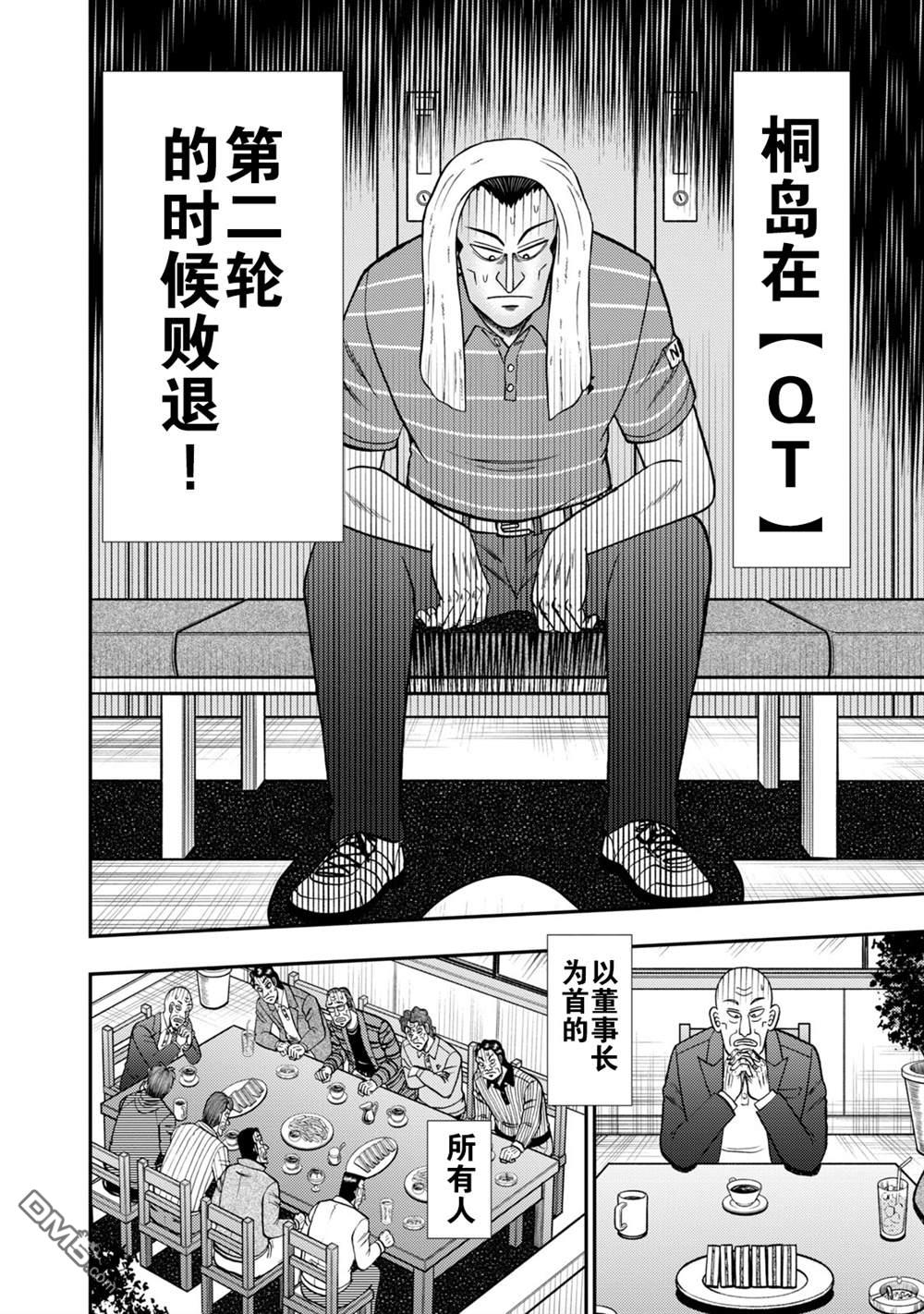 二阶堂地狱高尔夫 第11话 第12页