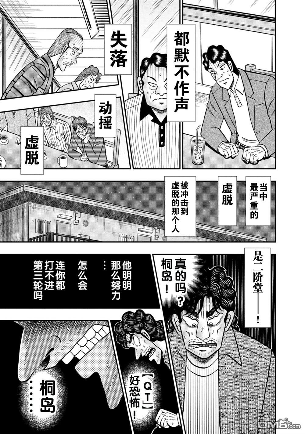 二阶堂地狱高尔夫 第11话 第13页