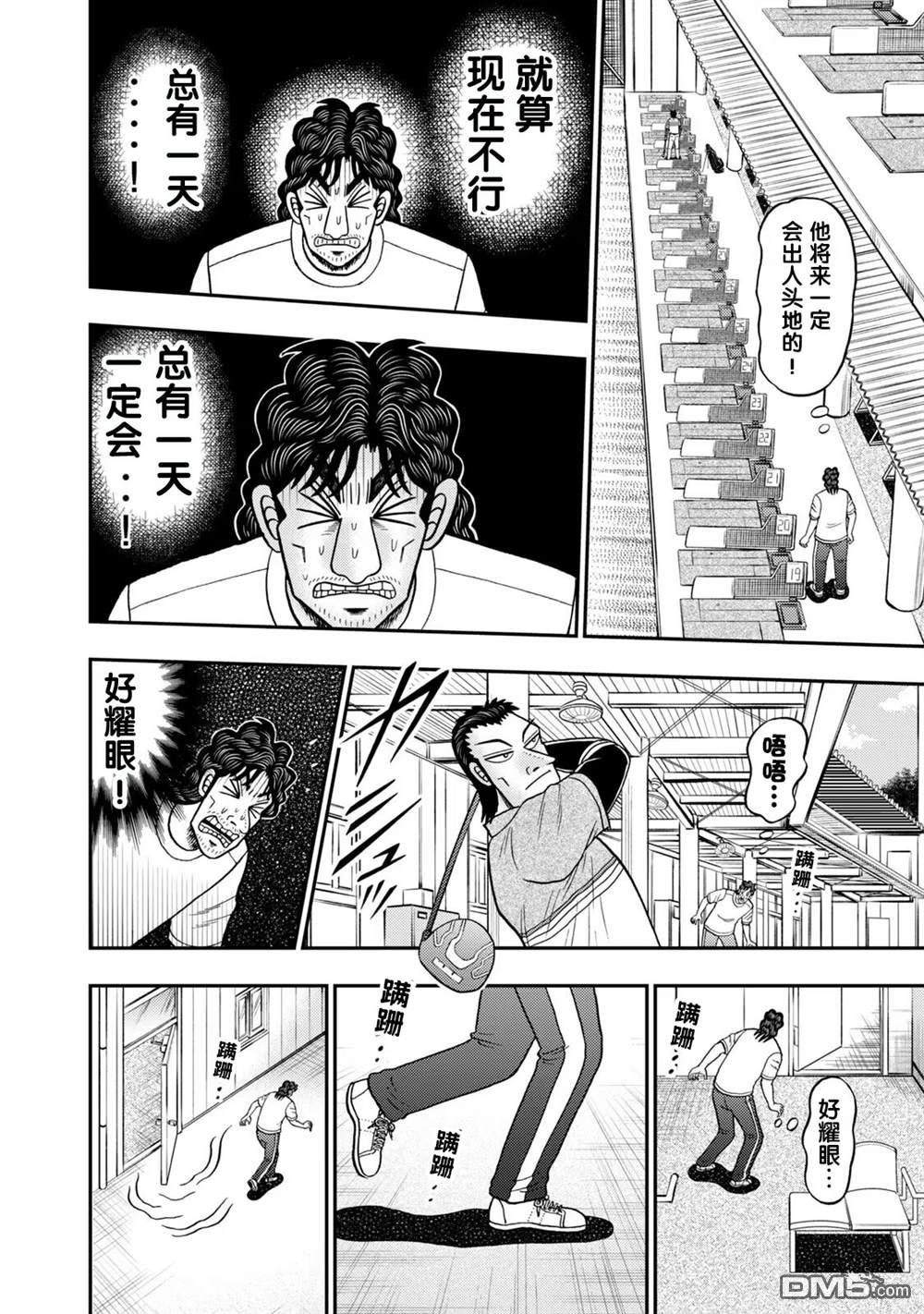 二阶堂地狱高尔夫 第11话 第17页