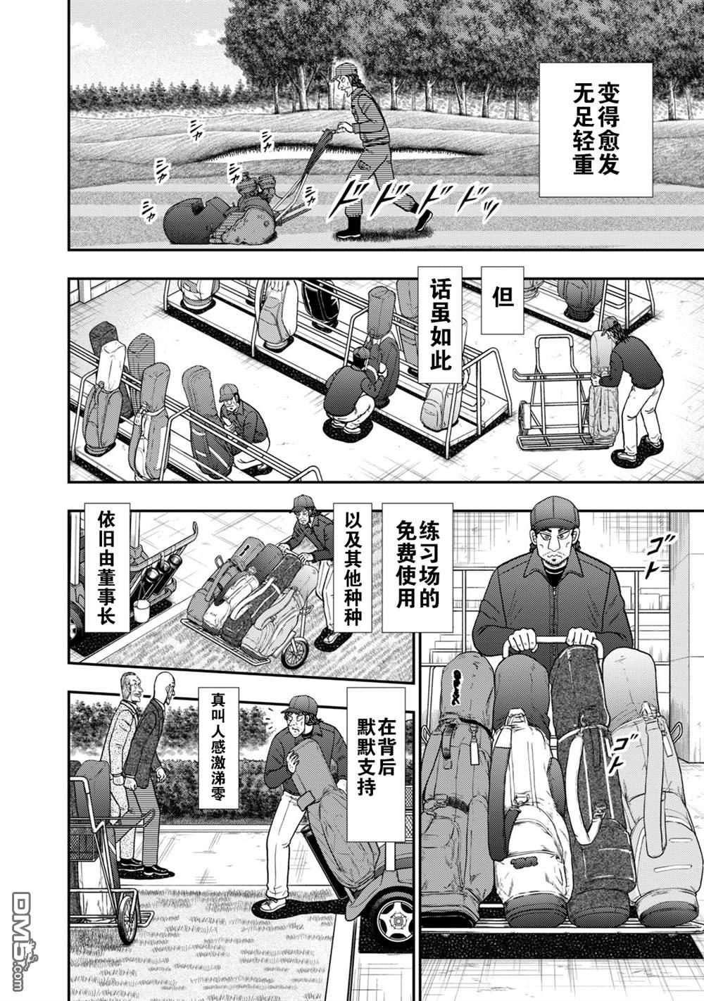 二阶堂地狱高尔夫 第11话 第2页