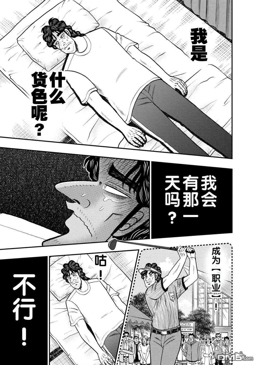 二阶堂地狱高尔夫 第11话 第20页