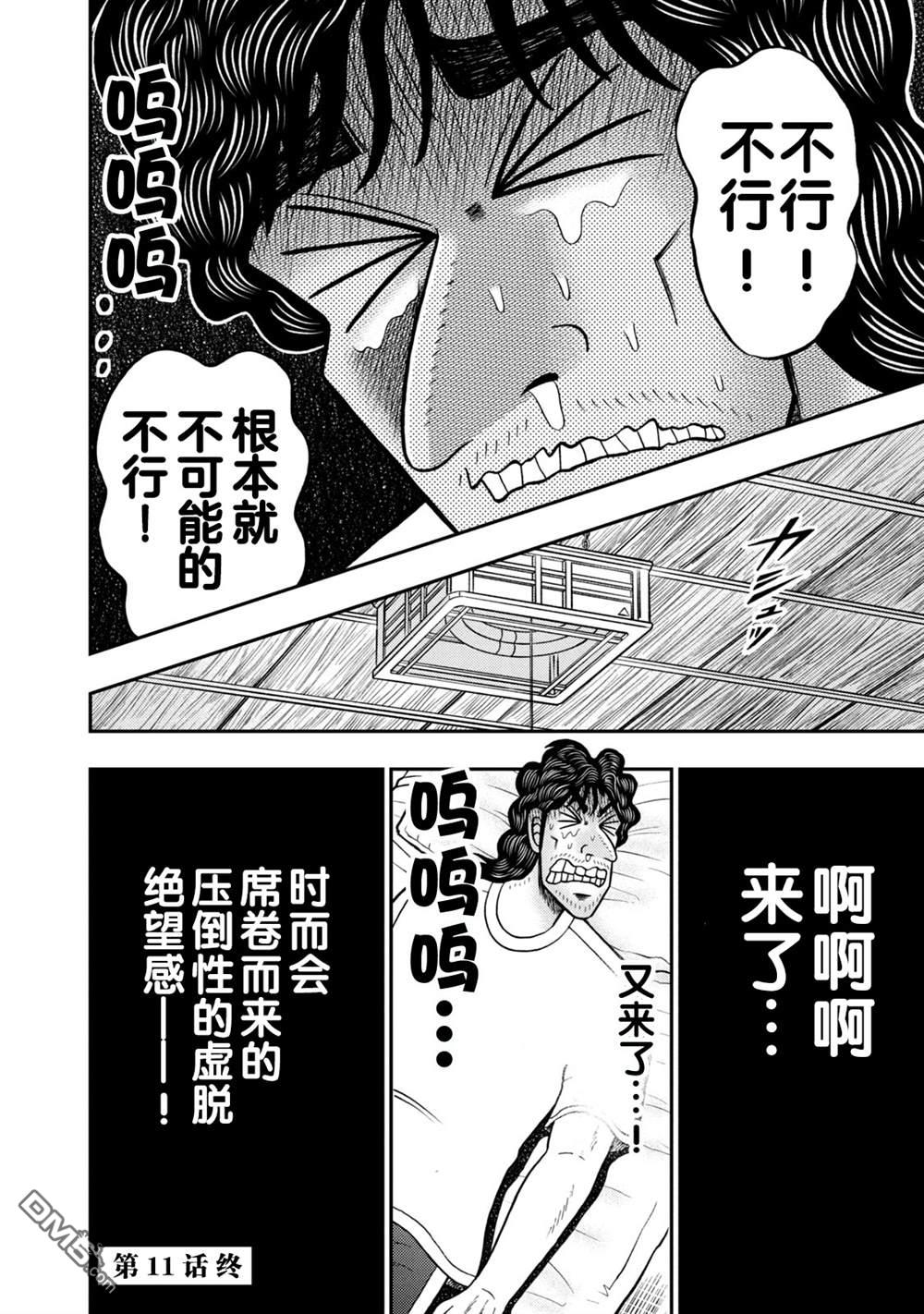 二阶堂地狱高尔夫 第11话 第21页