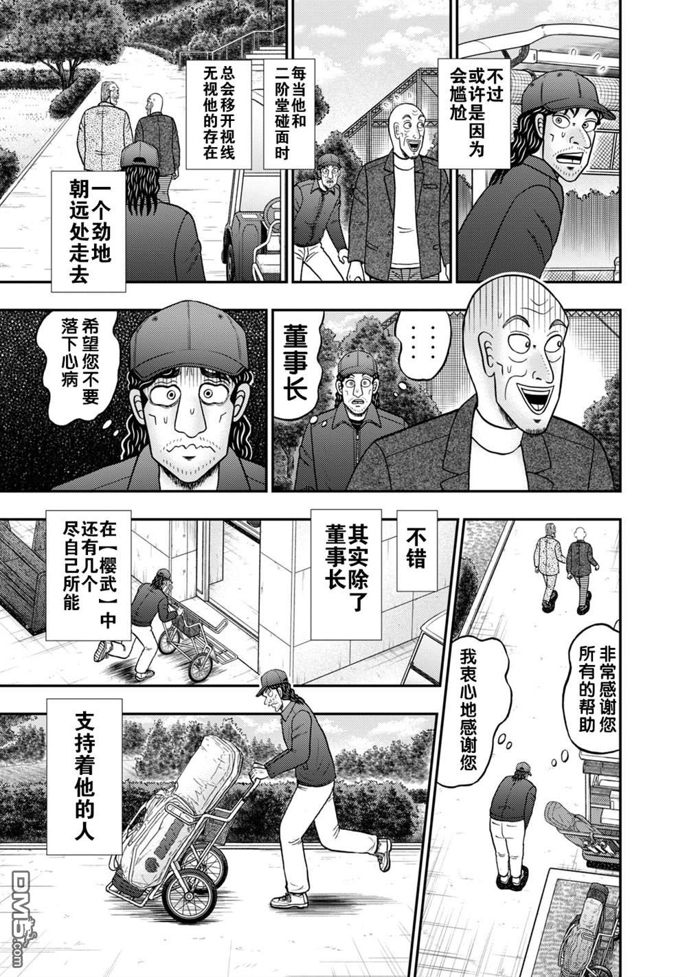 二阶堂地狱高尔夫 第11话 第3页