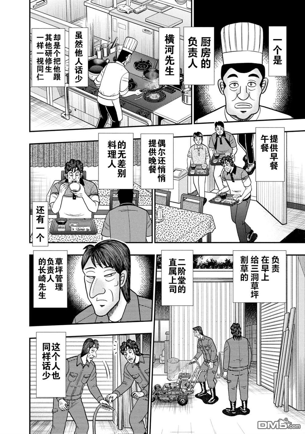 二阶堂地狱高尔夫 第11话 第4页