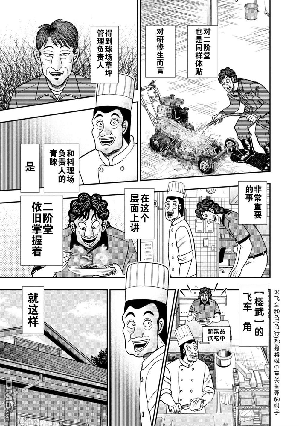二阶堂地狱高尔夫 第11话 第5页