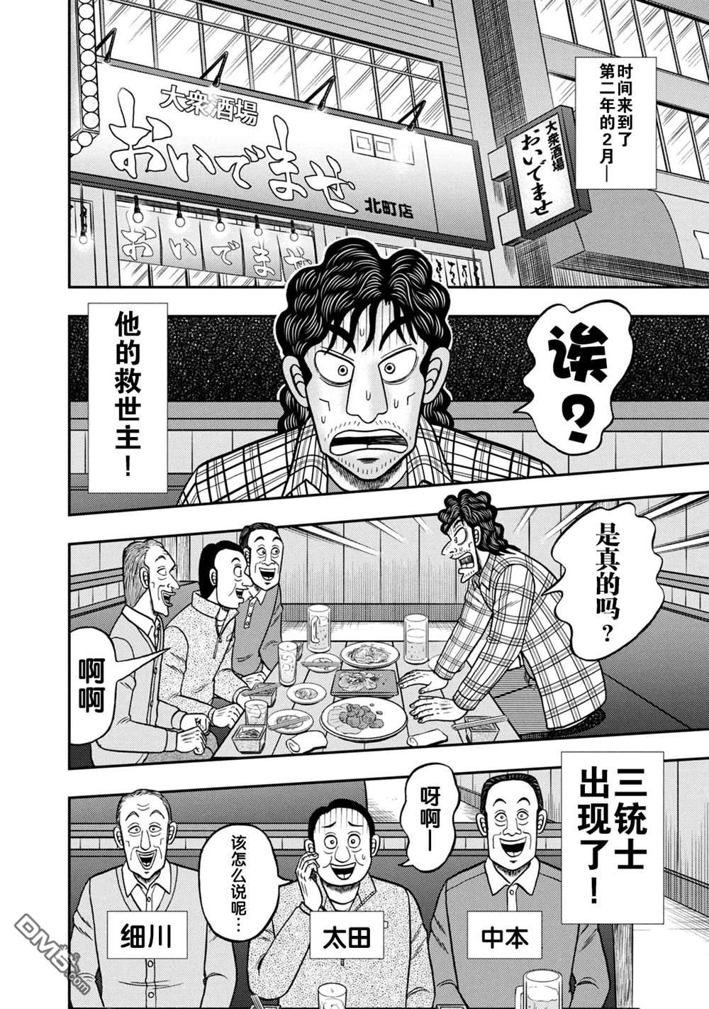 二阶堂地狱高尔夫 第11话 第6页