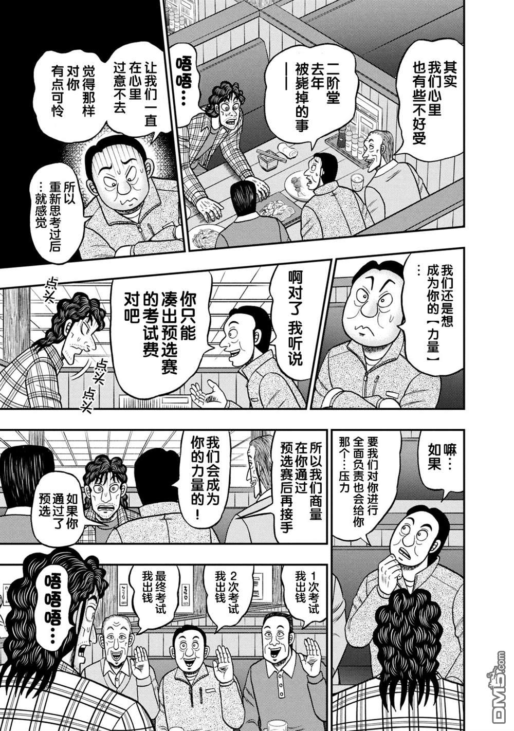 二阶堂地狱高尔夫 第11话 第7页