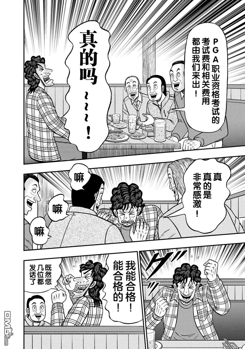 二阶堂地狱高尔夫 第11话 第8页