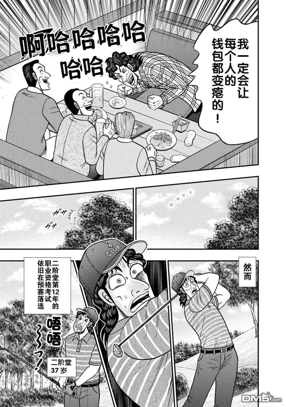 二阶堂地狱高尔夫 第11话 第9页