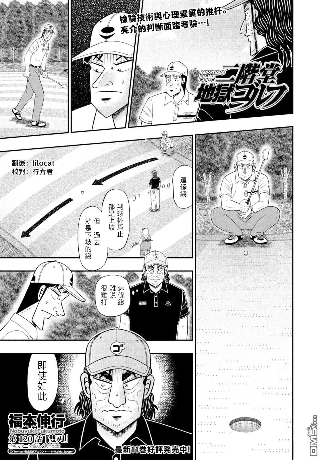 二阶堂地狱高尔夫 第120话 第1页