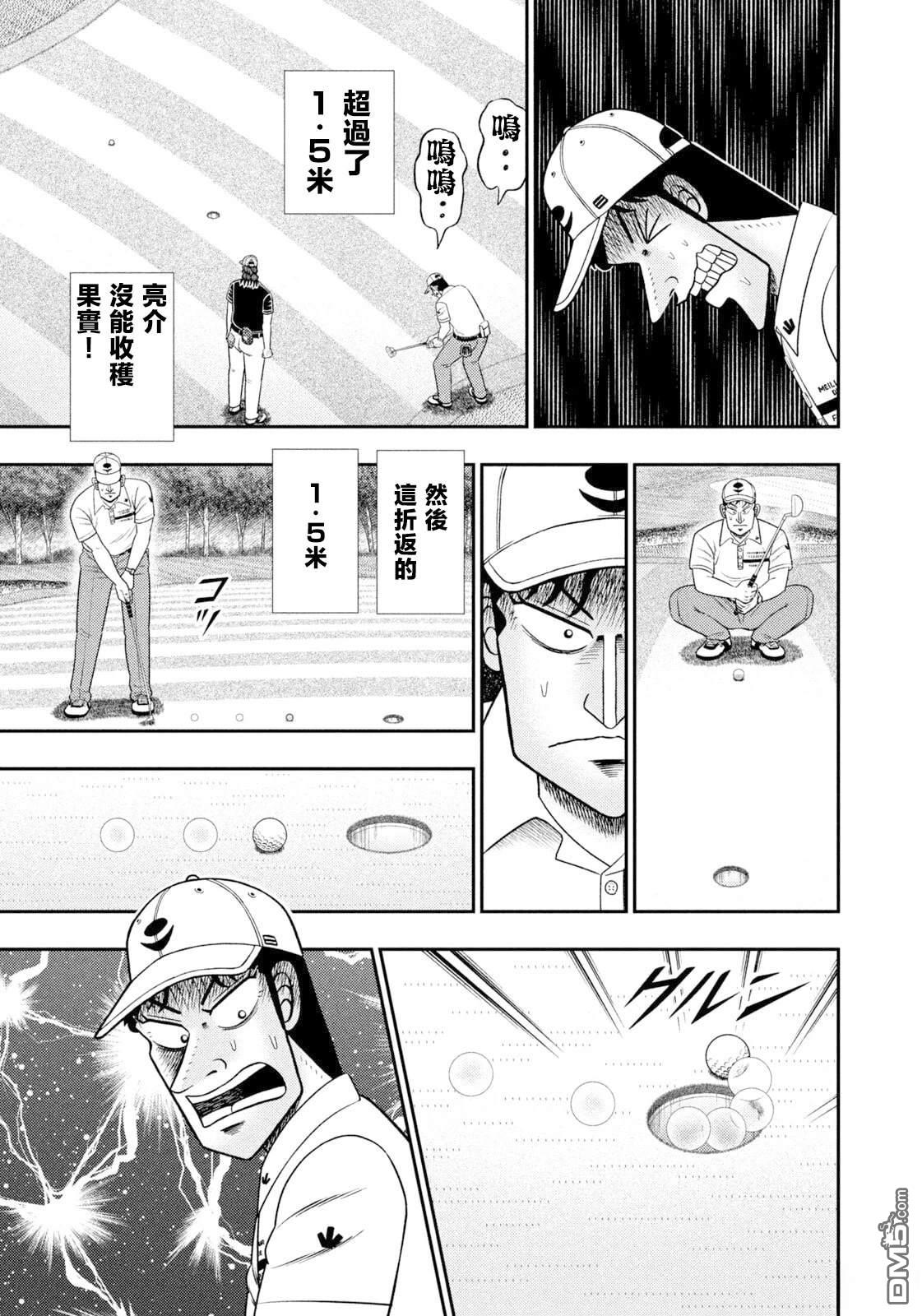二阶堂地狱高尔夫 第120话 第10页