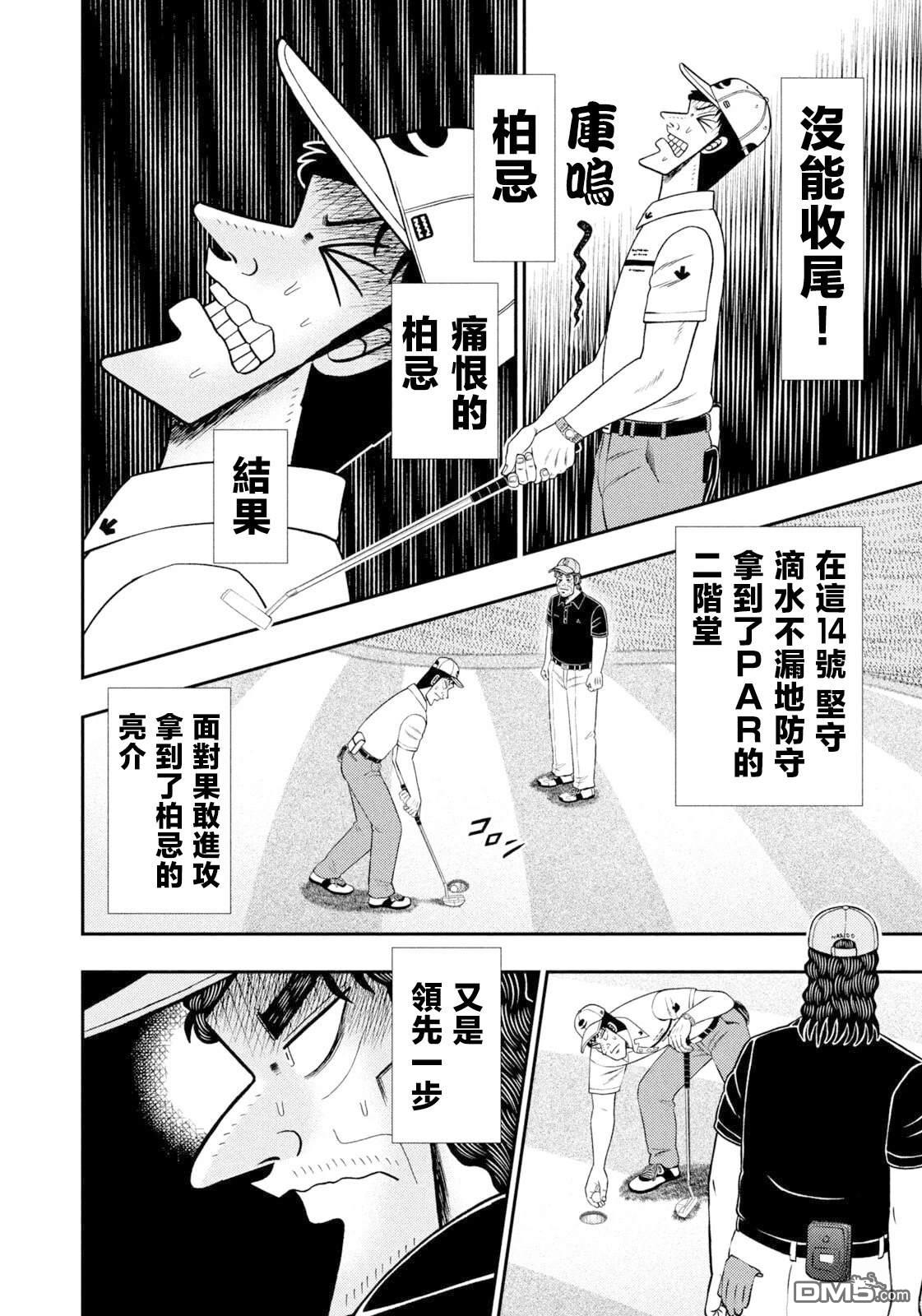 二阶堂地狱高尔夫 第120话 第11页