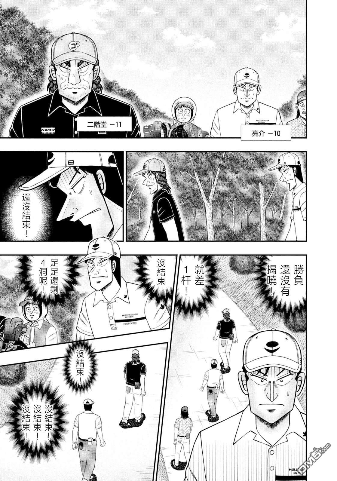 二阶堂地狱高尔夫 第120话 第12页