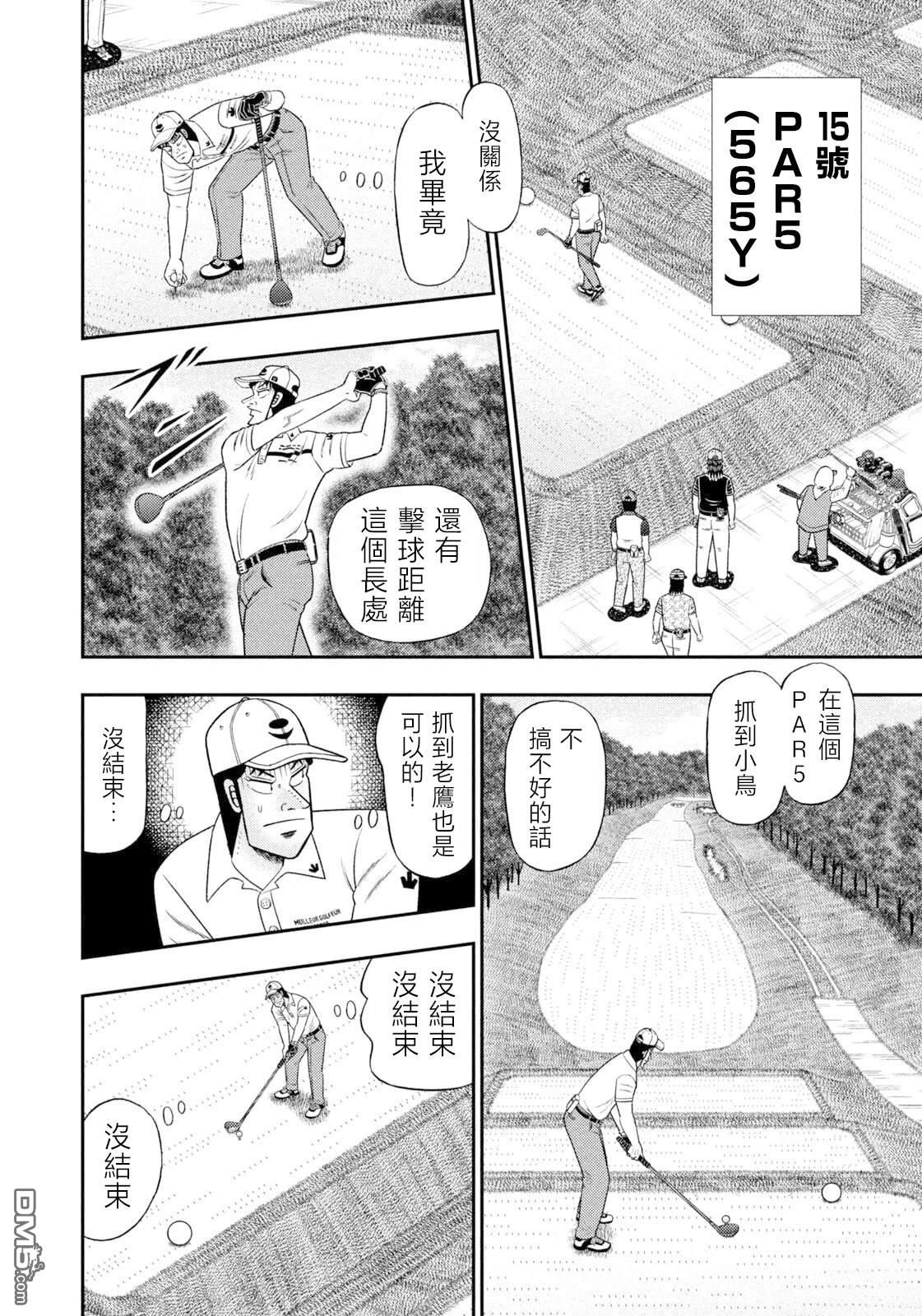 二阶堂地狱高尔夫 第120话 第13页