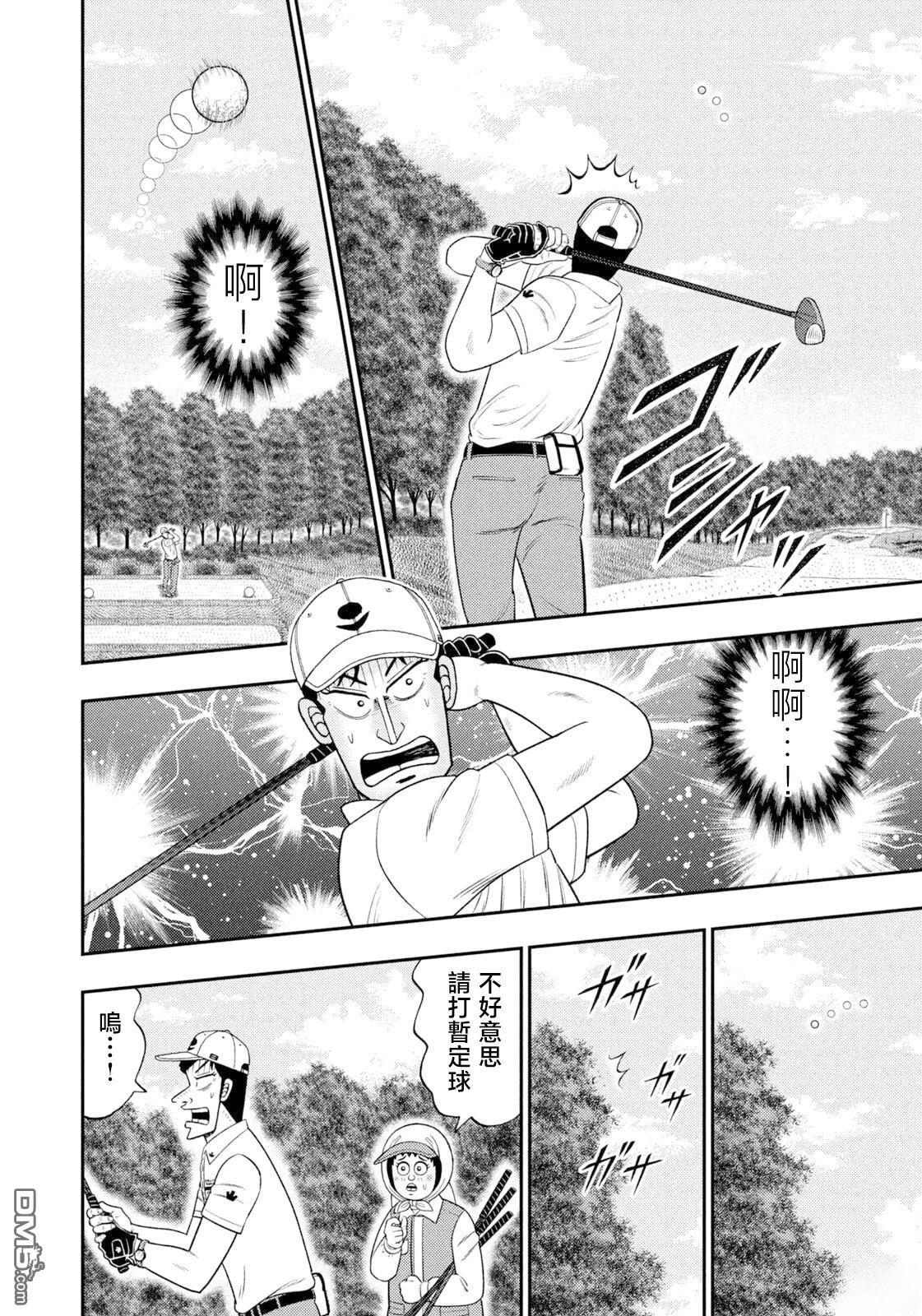 二阶堂地狱高尔夫 第120话 第15页