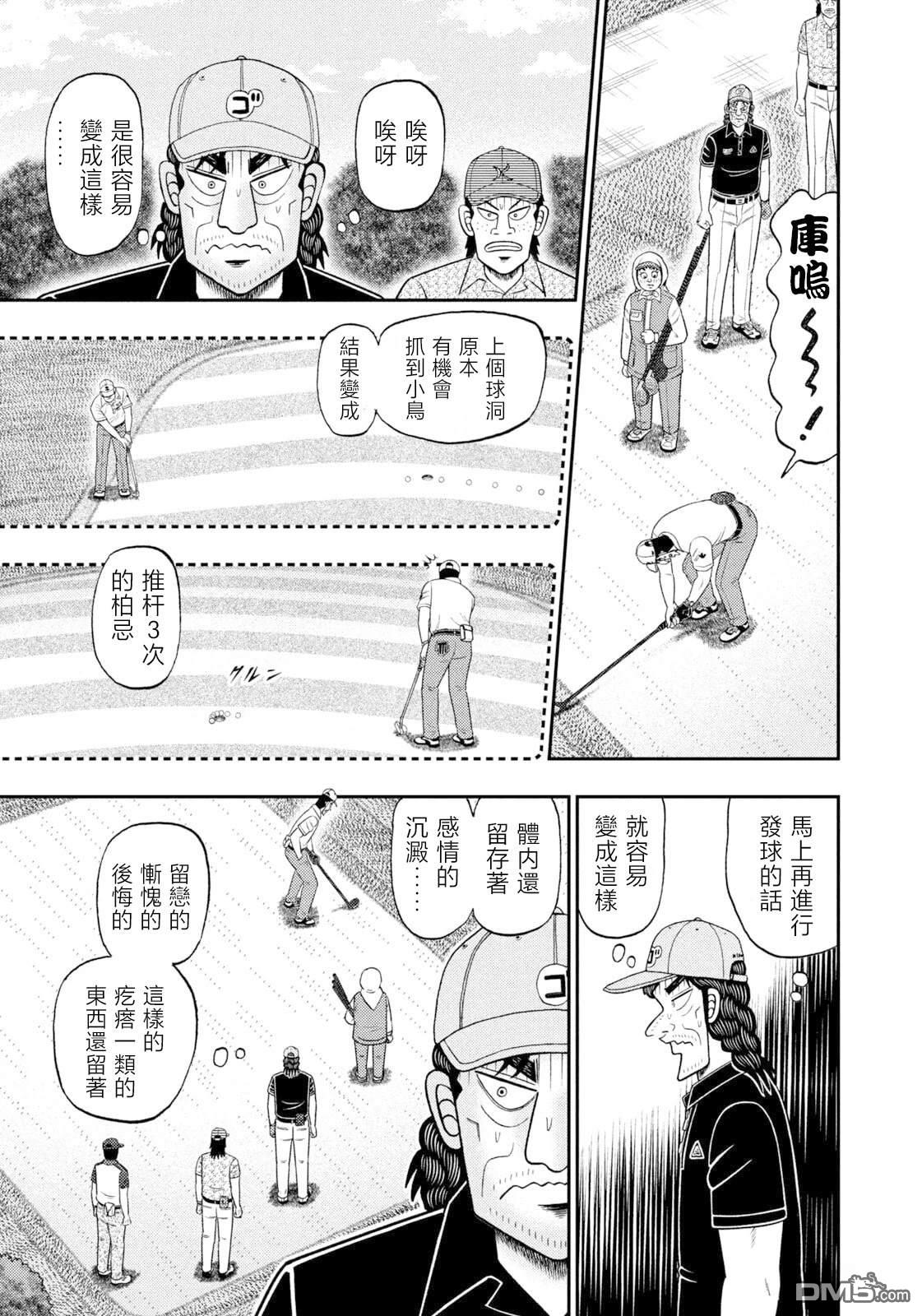 二阶堂地狱高尔夫 第120话 第16页