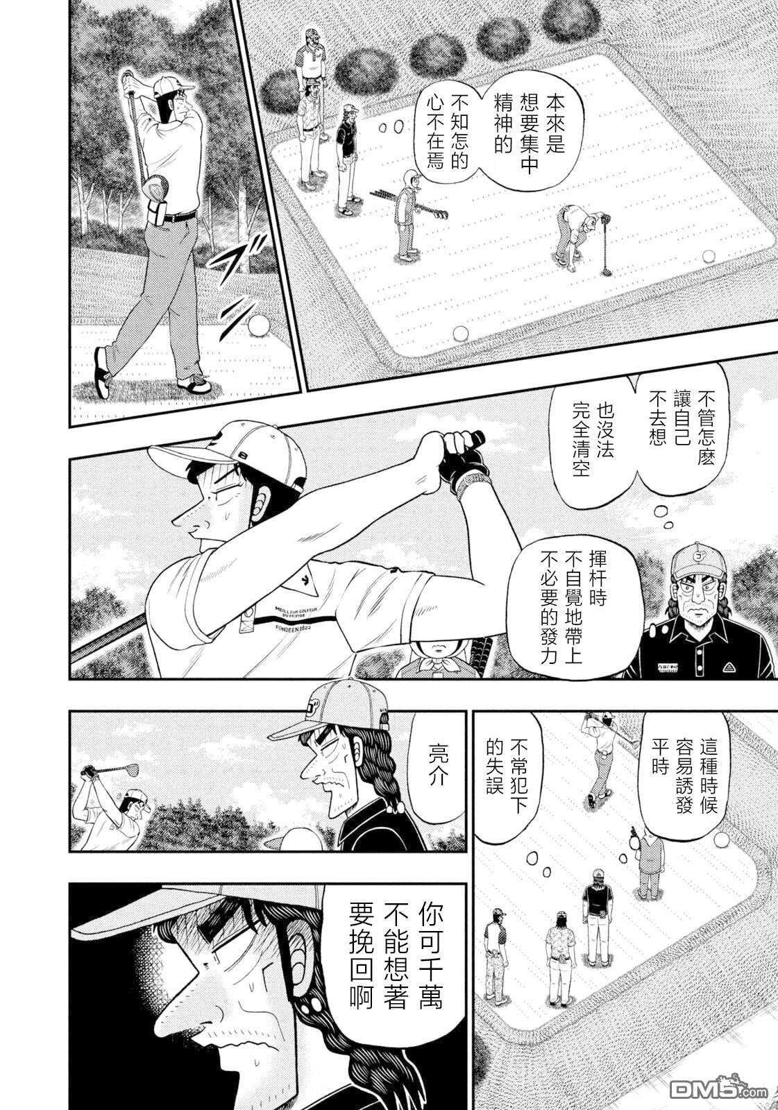 二阶堂地狱高尔夫 第120话 第17页