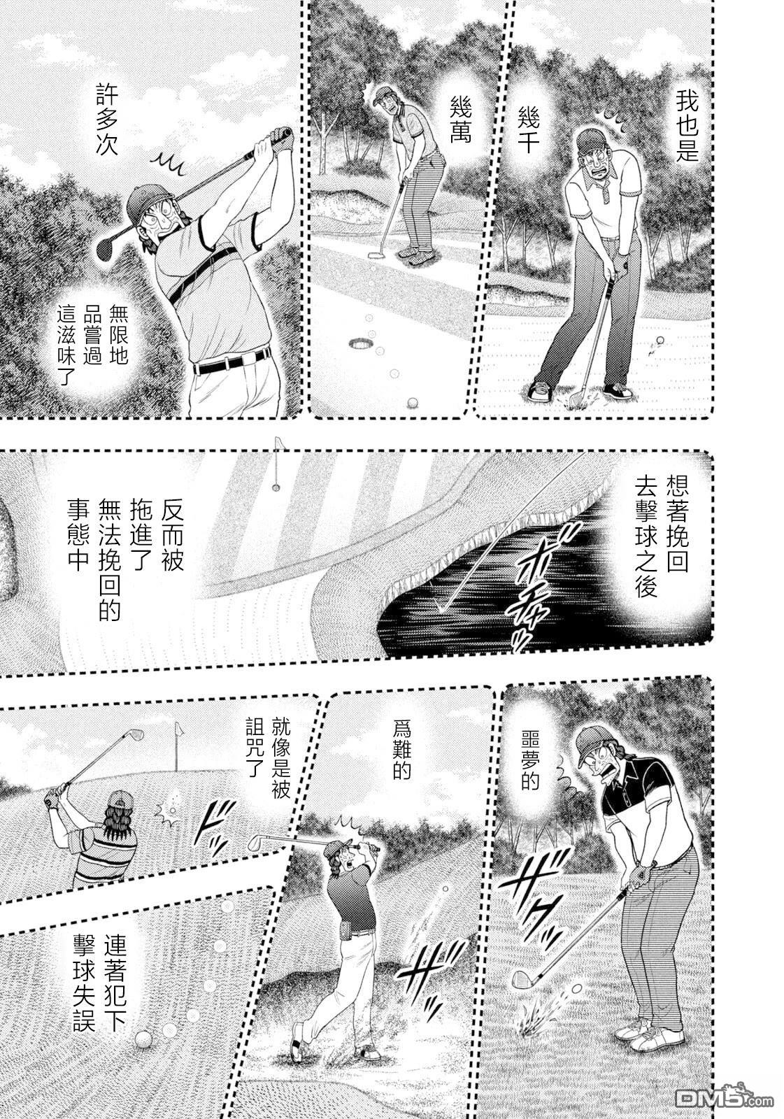 二阶堂地狱高尔夫 第120话 第18页