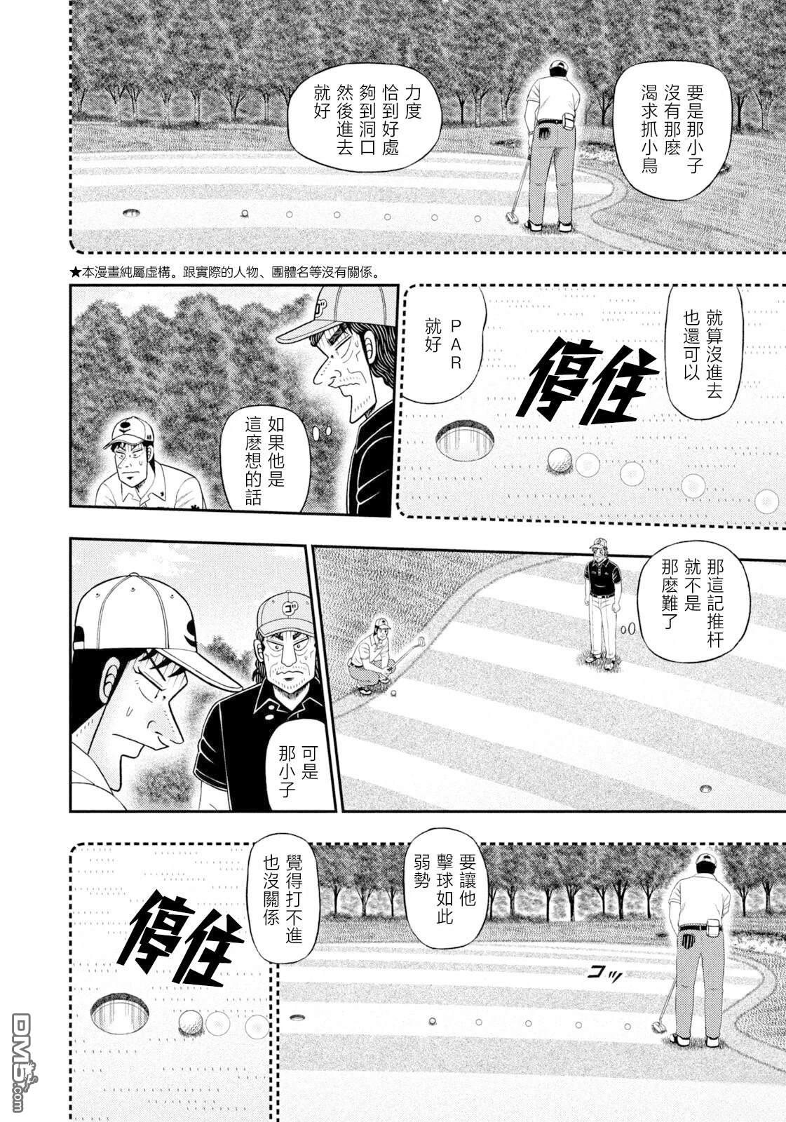 二阶堂地狱高尔夫 第120话 第2页