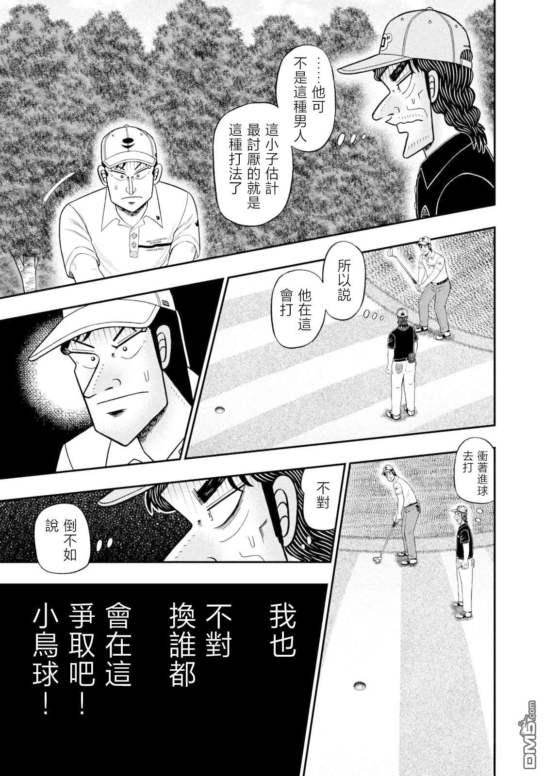 二阶堂地狱高尔夫 第120话 第3页